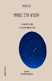 YMNOI STH NYXTA, Novalis