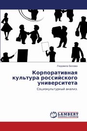 ksiazka tytu: Korporativnaya Kul'tura Rossiyskogo Universiteta autor: Belova Lyudmila