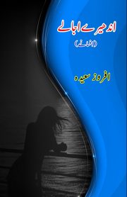 Andhere Ujaale, Afrose Sayeeda