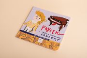 Frycek i jego pierwszy koncert, Pietrzykowska Aga