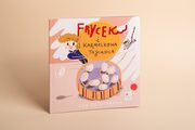 Frycek i karmelkowa tajemnica, Pietrzykowska Aga