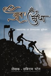 Gyan Sudha, Patel chhabiram
