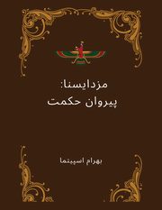 Mazdayasna       ??????????, Spitama Bahram