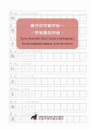 Tang Poetry Tian Zi Ge Copybook 1 with stroke order and pinying, ComteBarcelona
