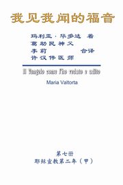 The Gospel As Revealed to Me (Vol 7) - Simplified Chinese Edition, Maria Valtorta