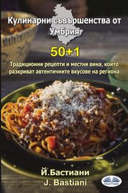 ????????? ???????????? ?? ??????, J. Bastiani