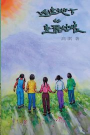 The Beautiful Girls in the Faraway Field, Qi Gao