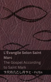 La Bible (L'vangile Selon Saint  Marc) / The Bible (The Gospel According to  Saint Mark), KJV