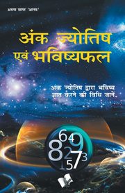Ank Jyotish Evam Bhavishyafal, A0ND ARUN SAGAR