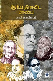 ???? ??????? ???? | Aariya Dravida Maayai, ??.???????