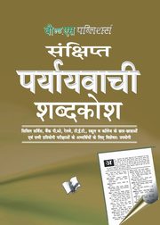 Prayayvachi Shabdkosh (Pocket Size), A0ND ARUN SAGAR
