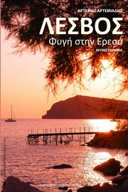 Lesvos, Artemiadis Artemis