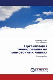 Organizatsiya planirovaniya na pryamotochnykh liniyakh, Volkova Marina