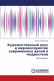 Khudozhestvennyy Vkus I Mirovospriyatie Sovremennykh Detey I Podrostkov, Torshilova Elena