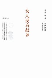 ?????? Women With No Hometown, Ge Zhi