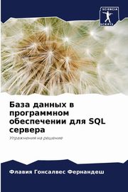 ???? ?????? ? ??????????? ??????????? ??? SQL ???????, ????????? ?????? ???