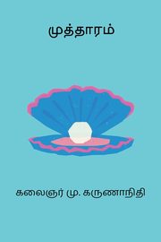 Mutthaaram, M Karunanidhi