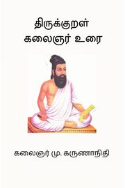 Thirukkural Kalaignar Urai, M Karunanidhi