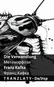 Die Verwandlung / ???????????, Kafka Franz