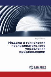 Modeli i tekhnologii posledovatel'nogo upravleniya prodvizheniem, Stepanov Vadim