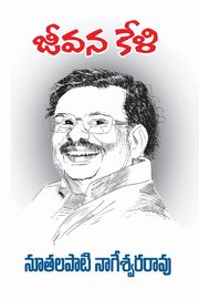 Jeevana Keli, Nuthalapati Nageswara Rao