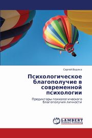 ksiazka tytu: Psikhologicheskoe Blagopoluchie V Sovremennoy Psikhologii autor: Vodyakha Sergey