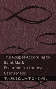 The Bible (The Gospel According to  Saint Mark) / ???????? (??????????? ?????? ????? ????), KJV