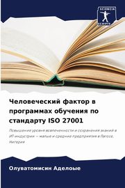 ???????????? ?????? ? ?????????? ???????? ?? ????????? ISO 27001, ??????? ????????????