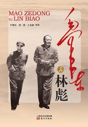 ?????? Mao Zedong And Lin Biao, Ye Jianjun