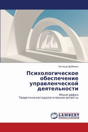 Psikhologicheskoe Obespechenie Upravlencheskoy Deyatel'nosti, Dubinko Natasha