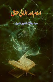 Islam aur Insani Huqooq, Syed Jalaluddin Umri