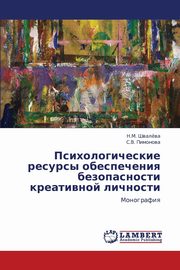 Psikhologicheskie Resursy Obespecheniya Bezopasnosti Kreativnoy Lichnosti, Shvalyeva N. M.