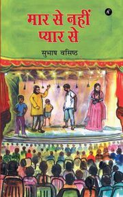 ??? ?? ???? ????? ??, Vashistha Subhash