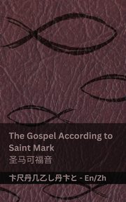 The Gospel According to  Saint Mark / ?????, KJV