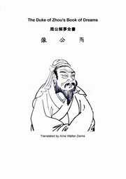 The Duke of Zhou`s Book of Dreams, Zhou Wen Gong Dan