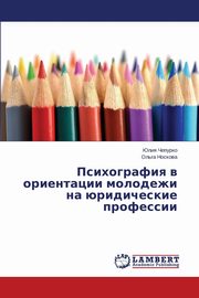 ksiazka tytu: Psikhografiya v orientatsii molodezhi na yuridicheskie professii autor: Chepurko Yuliya