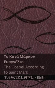 ? ?????? (?? ???? ?????? ?????????) / The Bible (The Gospel According to  Saint Mark), KJV