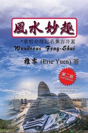 Wondrous Feng-Shui (Simplified Chinese Second Edition), Yuen Eric