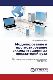 Modelirovanie I Prognozirovanie Akkreditatsionnykh Pokazateley Vuza, Yandybaeva Natal'ya