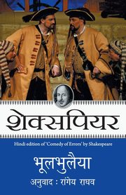 Bhool Bhulaiya, Shakespeare