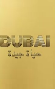 Dubai good life  Gold Writing Drawing Journal, Huhn Sir Michael