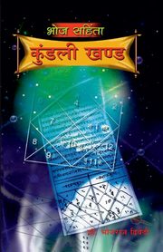 Bhoj Sanhita, Dr. Dwivedi Bhojraj