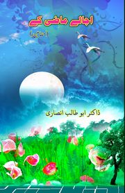 Ujaale Maazi ke, Dr. Abu Talib Ansari