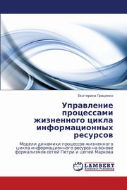 Upravlenie Protsessami Zhiznennogo Tsikla Informatsionnykh Resursov, Gritsenko Ekaterina