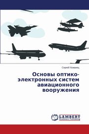 Osnovy optiko-elektronnykh sistem aviatsionnogo vooruzheniya, Khozhanets Sergey