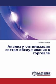 ksiazka tytu: Analiz i optimizatsiya sistem obsluzhivaniya v torgovle autor: Stepanov Vadim