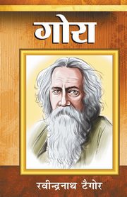 Gora (????), Tagore Rabindranath