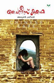 Chinese Cafe, Sreedhar Arun