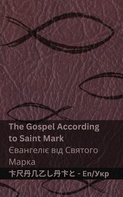The Bible (The Gospel According to  Saint Mark) / ?????? (????????? ??? ???????  ?????), KJV