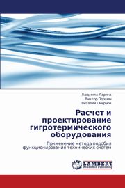 Raschet i proektirovanie gigrotermicheskogo oborudovaniya, Larina Lyudmila